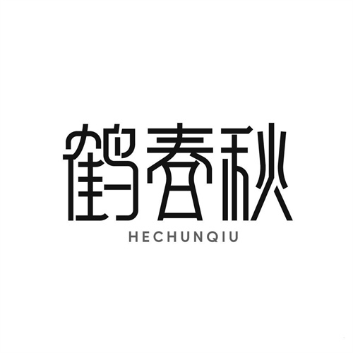 鹤春秋