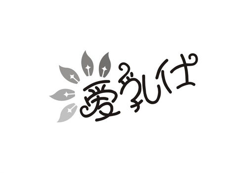 爱乳仕