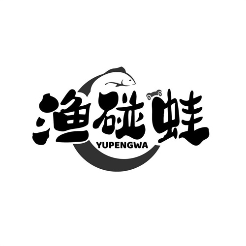 渔碰蛙