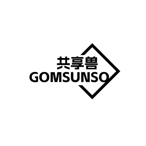 共享兽