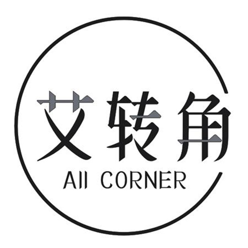 艾转角