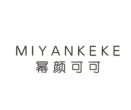幂颜可可
