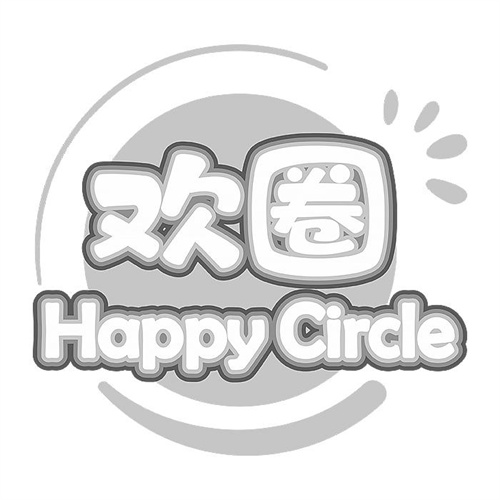 欢圈