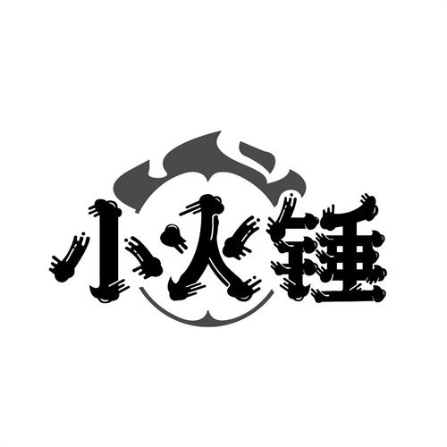 小火锤