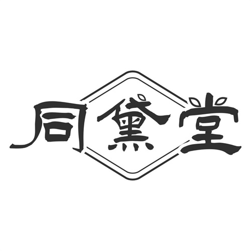 同黛堂