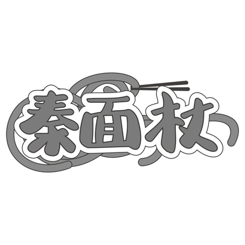秦面杖