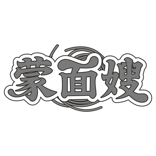 蒙面嫂