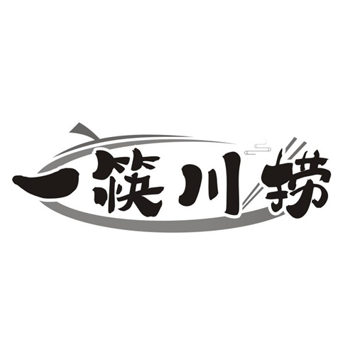 一筷川捞