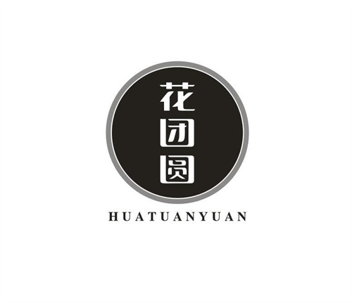 花团圆