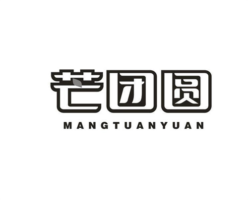 芒团圆