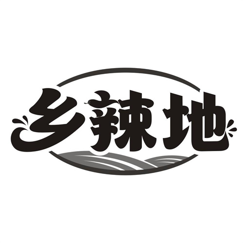 乡辣地