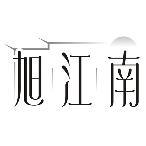 旭江南