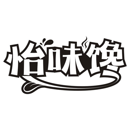 怡味馋