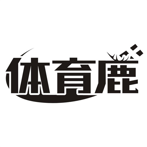 体育鹿