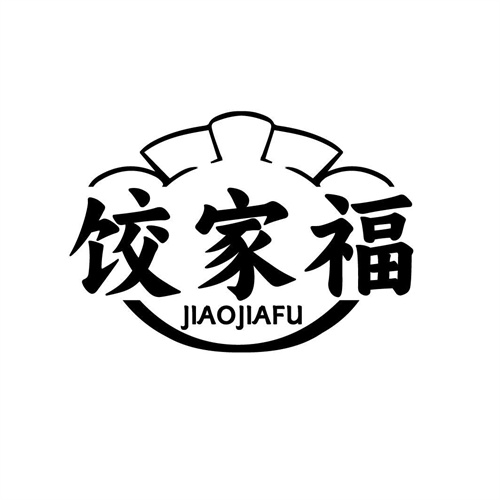 饺家福