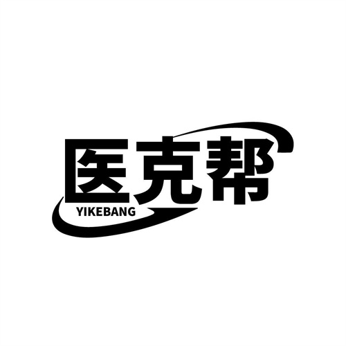 医克帮