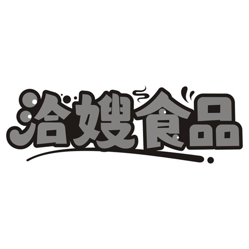 洽嫂食品
