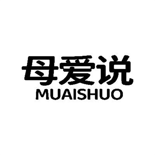 母爱说