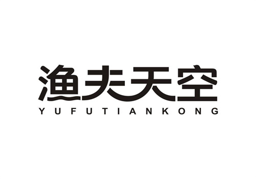 渔夫天空