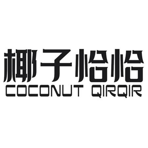 椰子恰恰