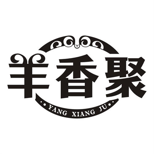 羊香聚
