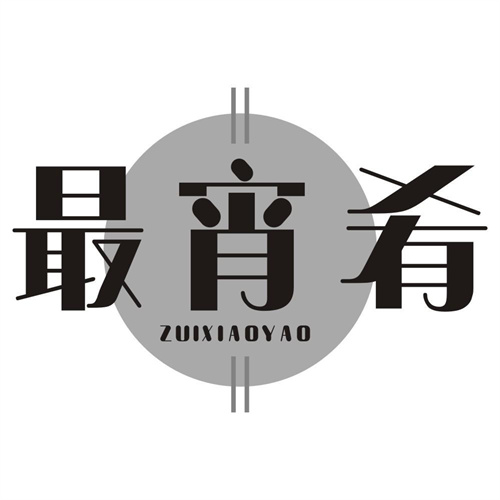 最宵肴