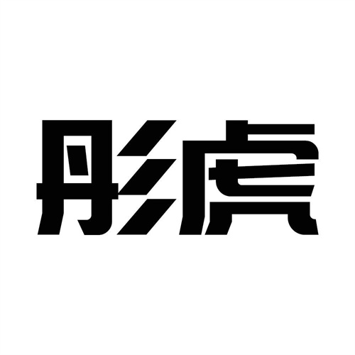 彤虎