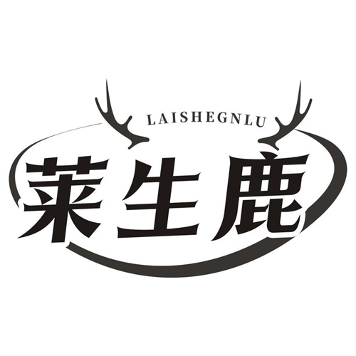 莱生鹿