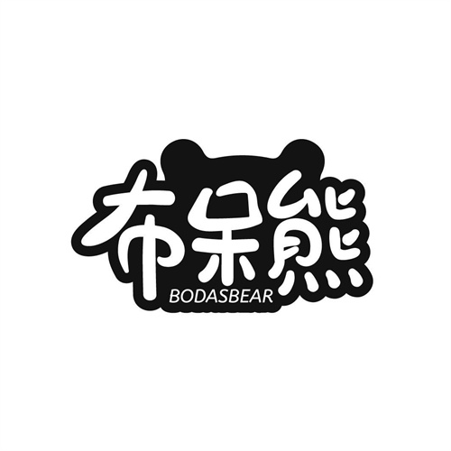 布呆熊