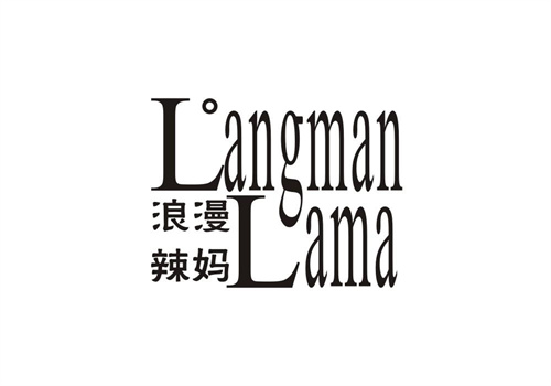 浪漫辣妈