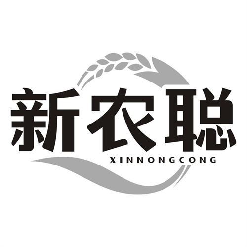 新农聪