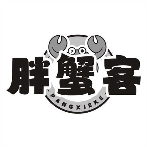 胖蟹客