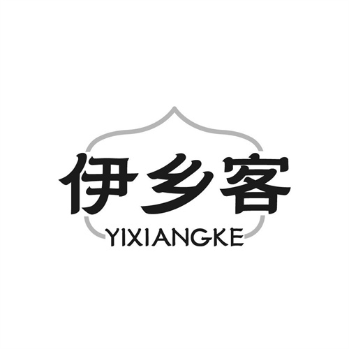 伊乡客