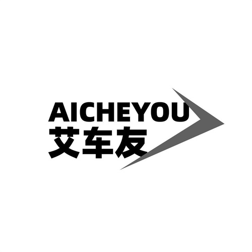 艾车友