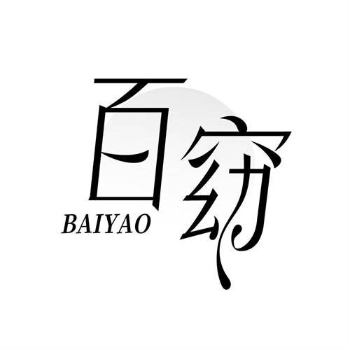 百窈