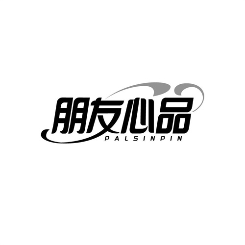 朋友心品