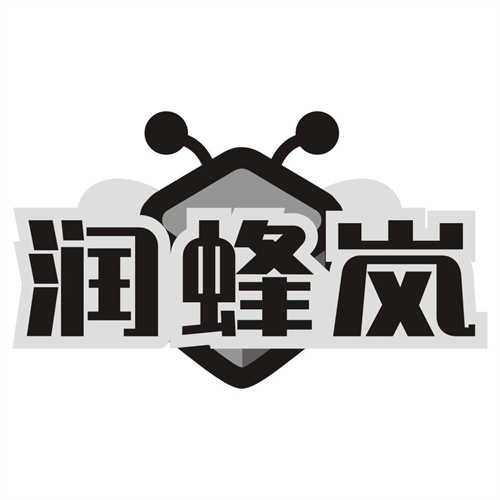 润蜂岚