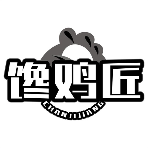 馋鸡匠