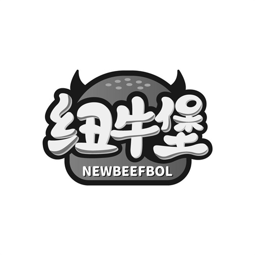 纽牛堡