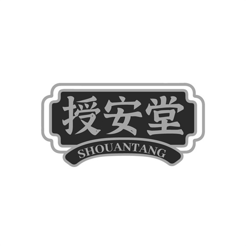授安堂