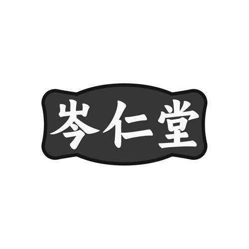 岑仁堂