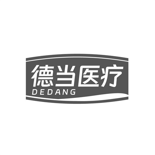德当医疗