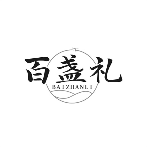 百盏礼