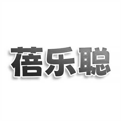 蓓乐聪