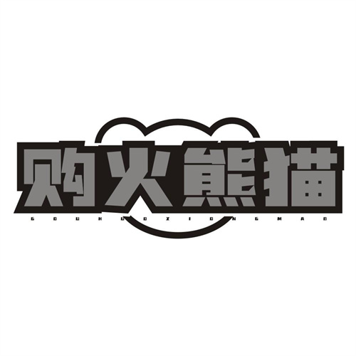 购火熊猫