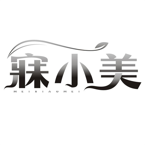 寐小美