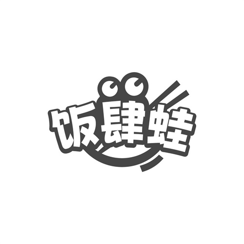 饭肆蛙