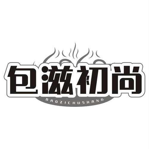 包滋初尚