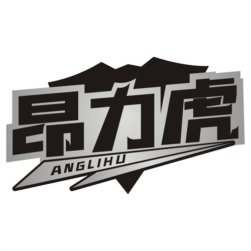 昂力虎