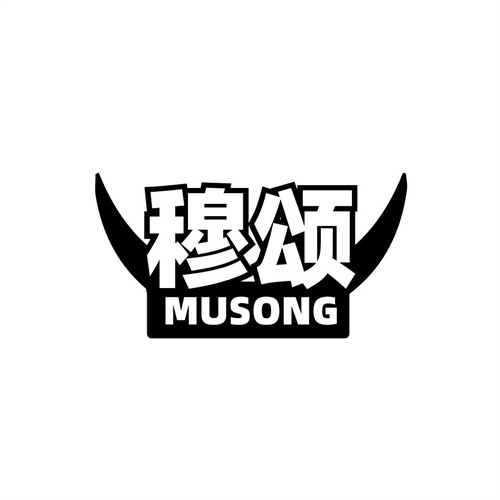 穆颂